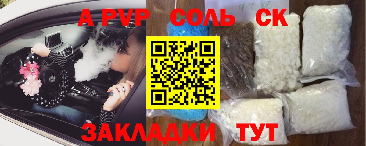 A-PVP Crystall Кемерово