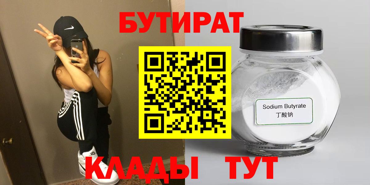 Кемерово  БУТИРАТ  Вход с VPN  БУТИРАТ жидкий экстази 