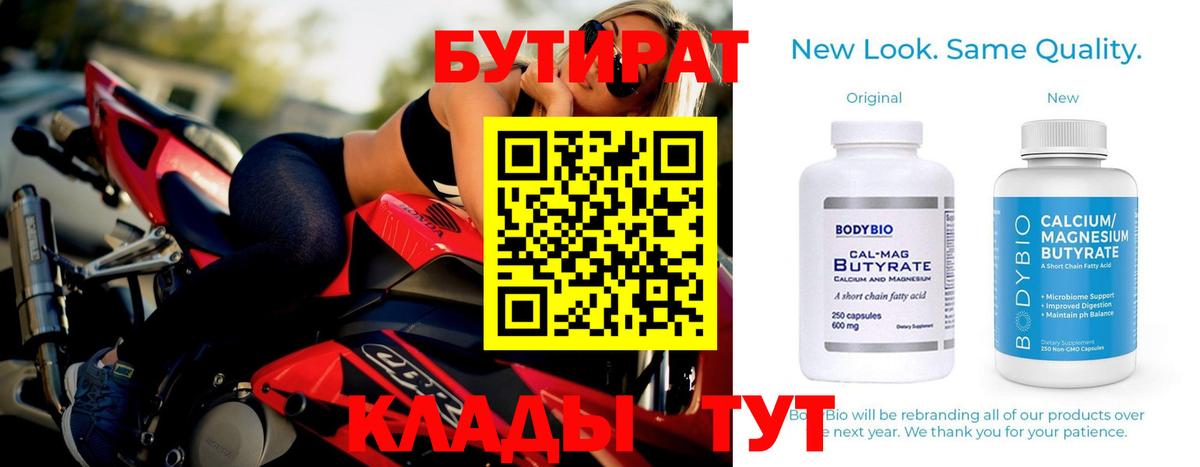 БУТИРАТ BDO Кемерово