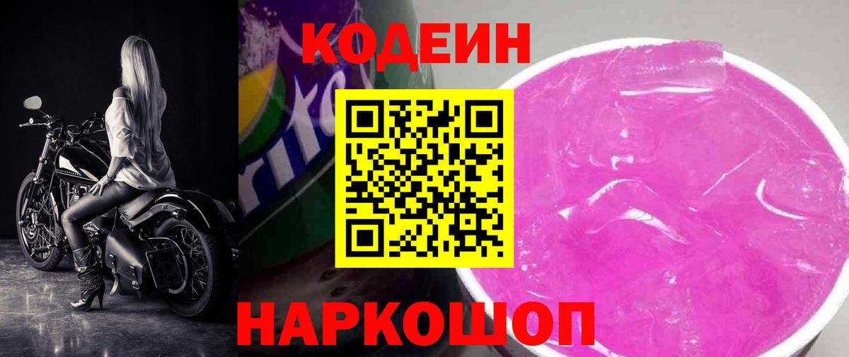 Codein напиток Lean (лин)  Кодеиновый сироп Lean напиток Lean (лин)  Кемерово 
