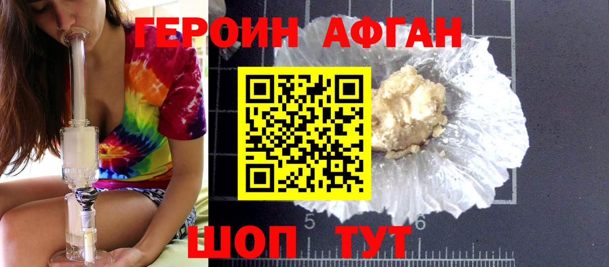Героин афганец  Кемерово 