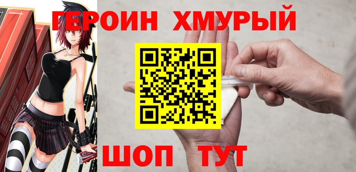 ГЕРОИН VHQ Кемерово