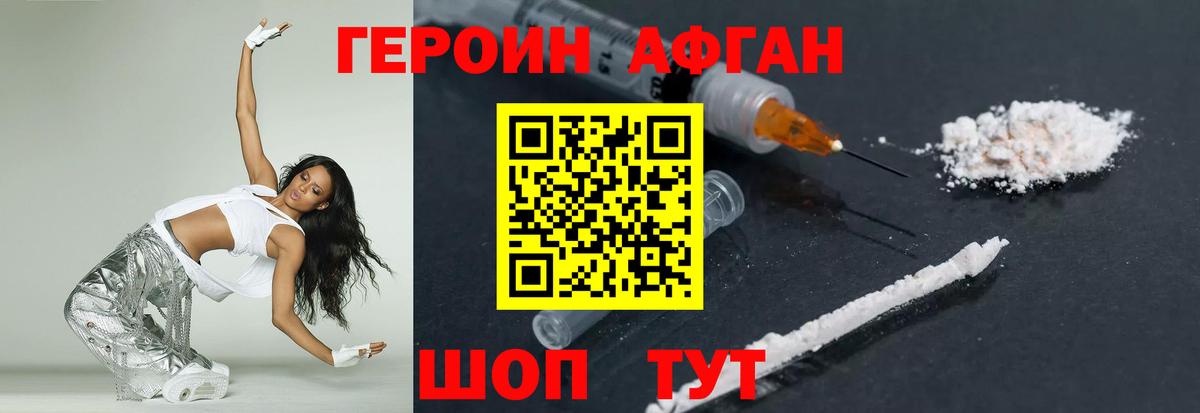 ГЕРОИН белый Кемерово