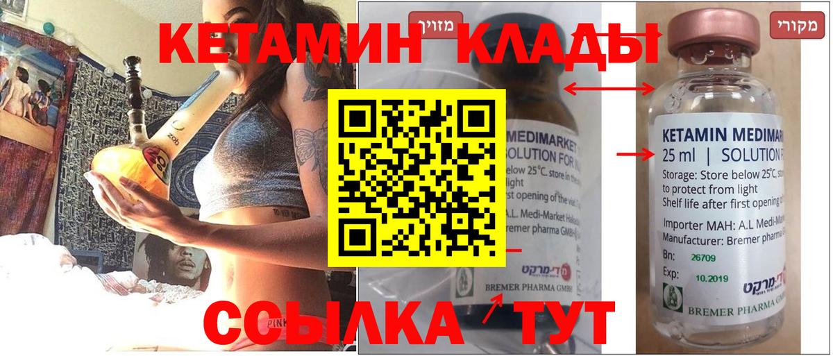 Кетамин VHQ Кемерово