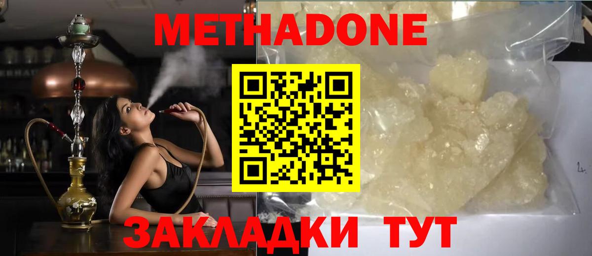 МЕТАДОН methadone  ОМГ ОМГ ССЫЛКА  Метадон белоснежный  Кемерово 